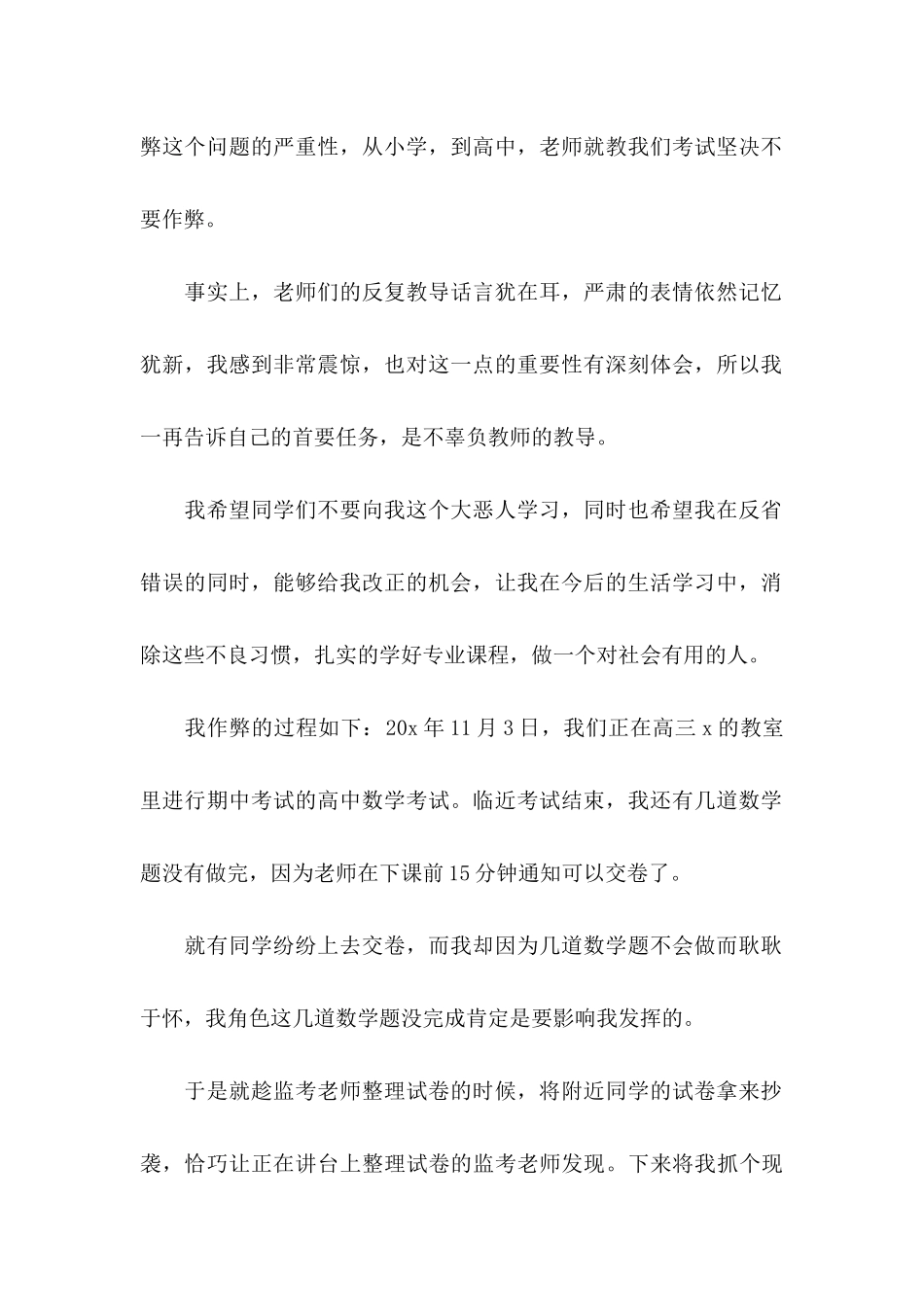 万能考试作弊检讨书_第2页