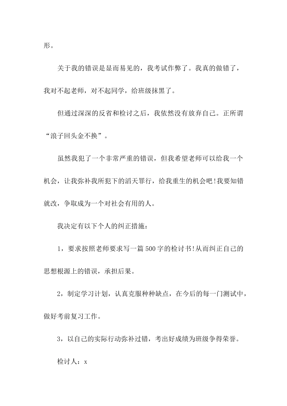 万能考试作弊检讨书_第3页