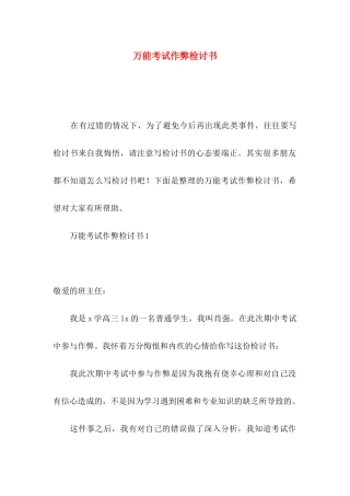 万能考试作弊检讨书