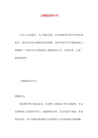 上课捣乱检讨书 (2)