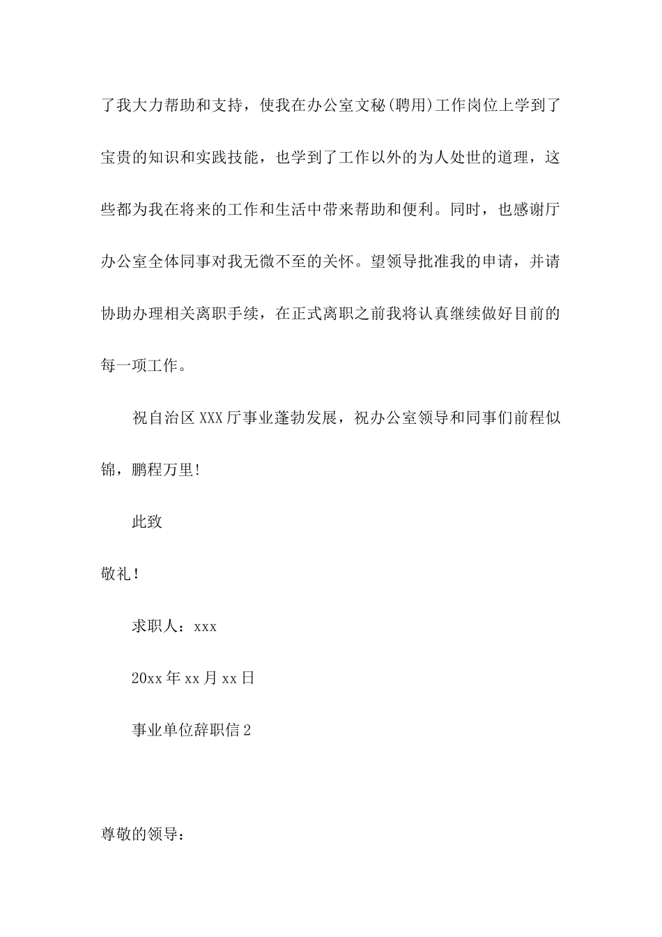 事业单位辞职信 (2)_第2页