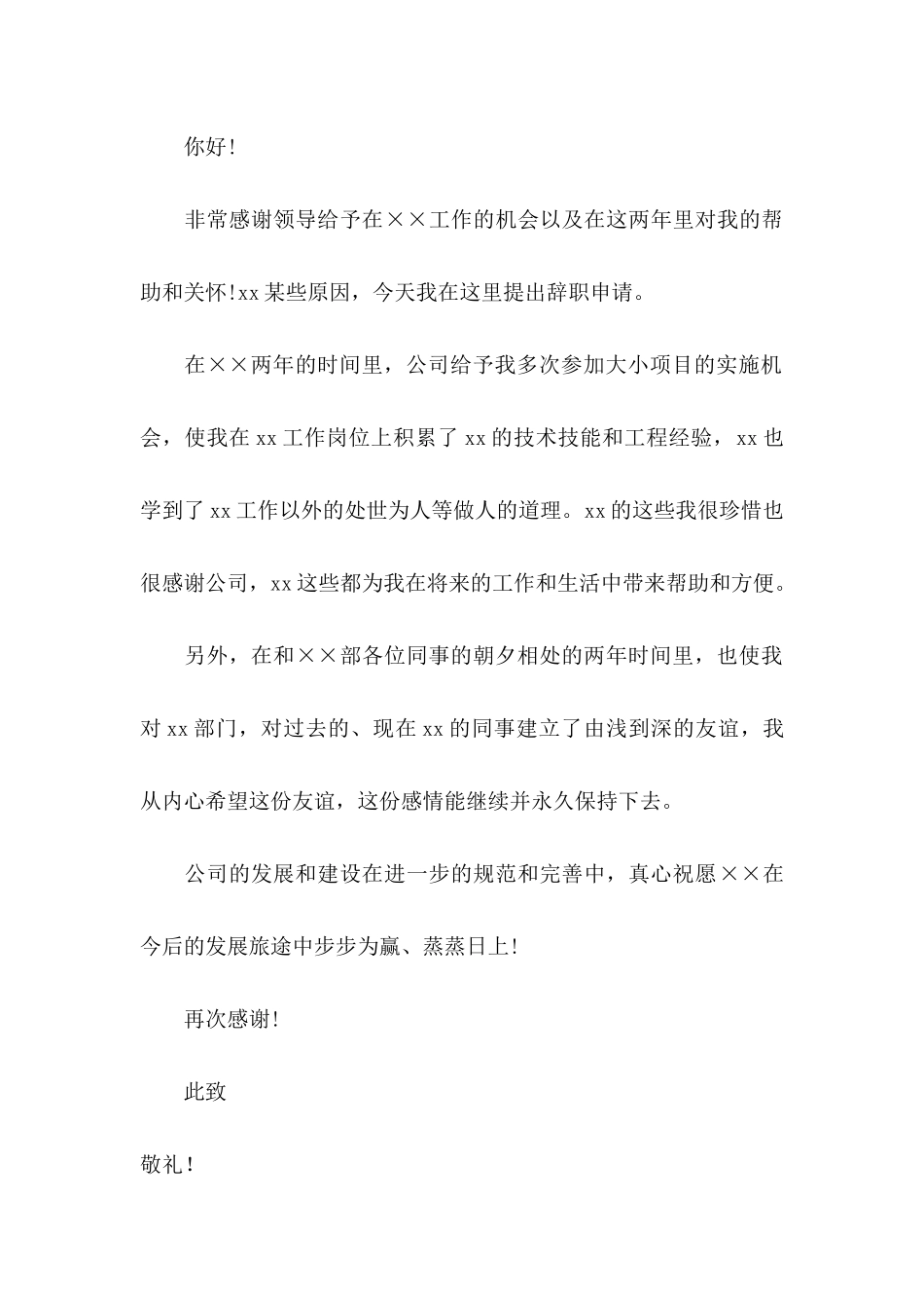事业单位辞职信 (2)_第3页