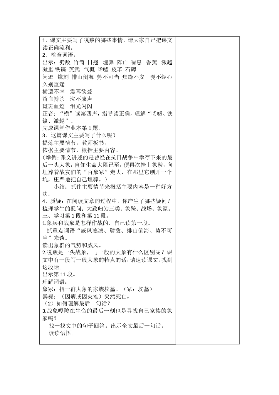 23.最后一头战象_第3页
