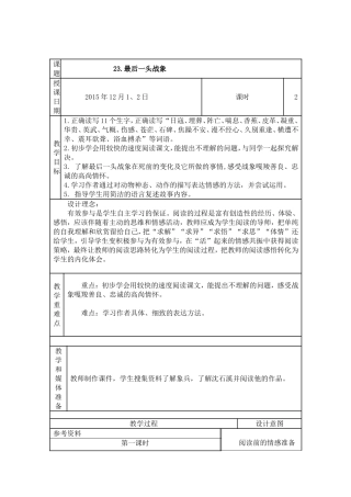 23.最后一头战象