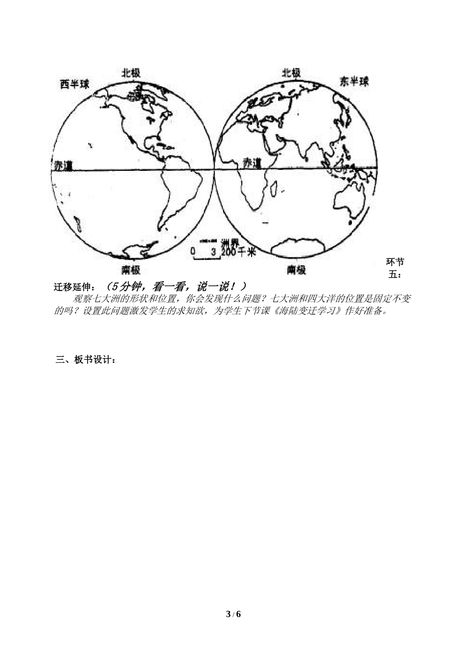 左晓玲《大洲和大洋》教案.doc_第3页