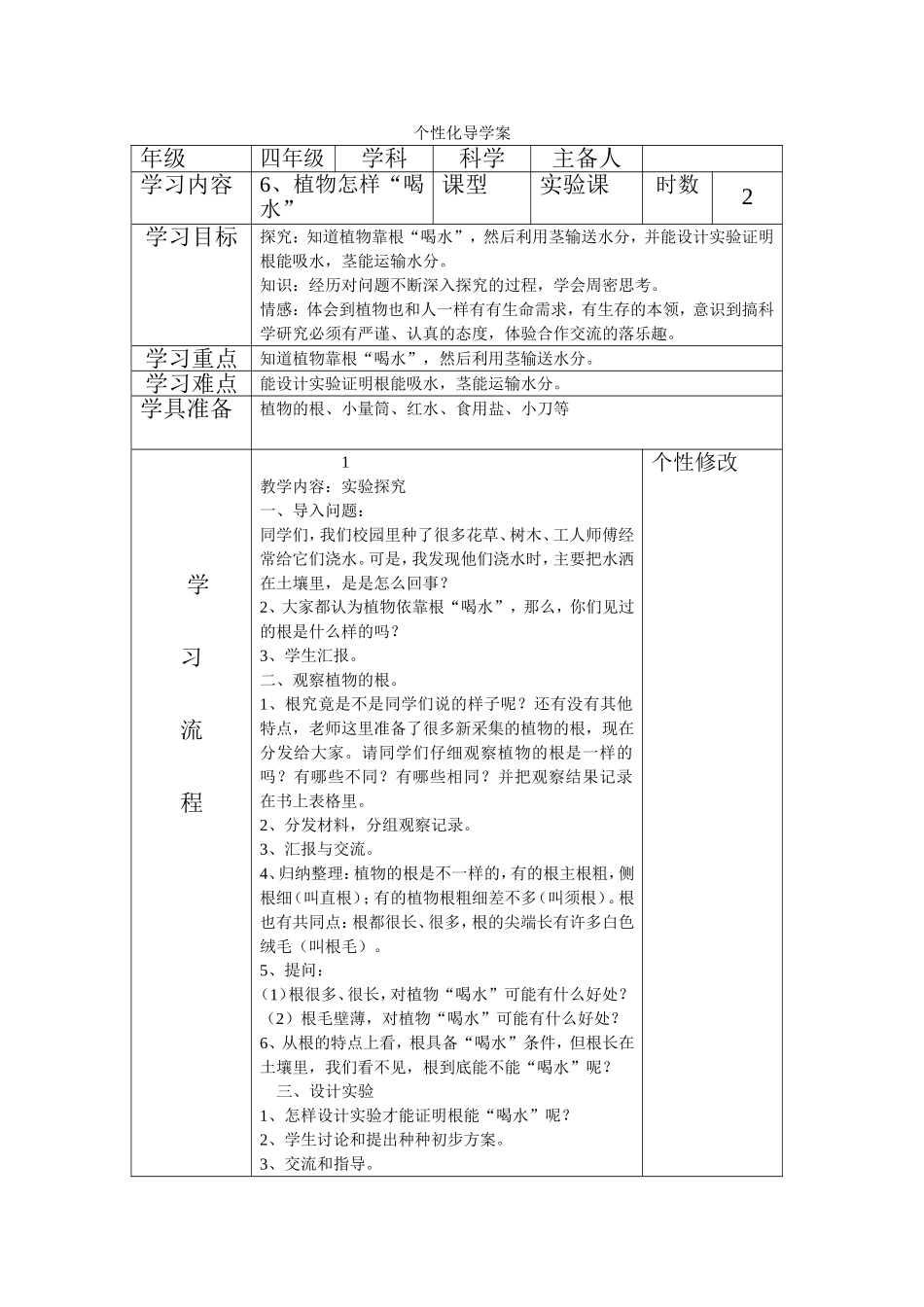 个性化导学案_第1页