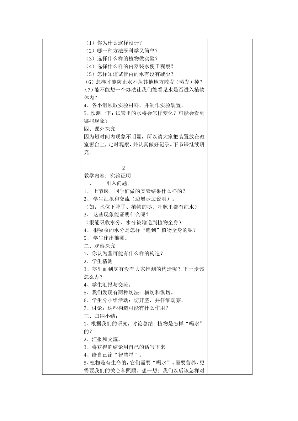 个性化导学案_第2页