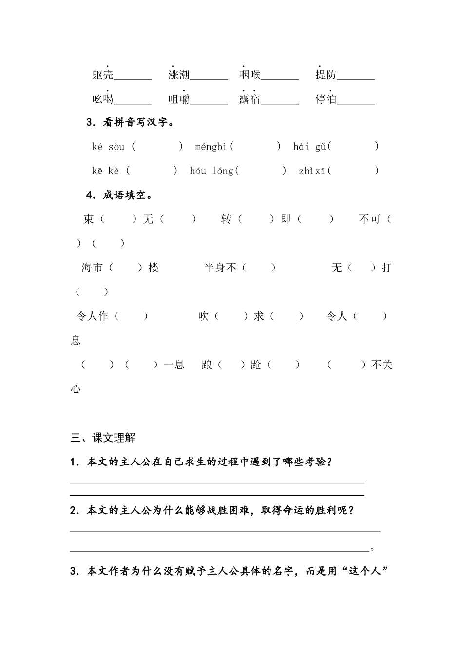 18《-热爱生命》学案_第2页