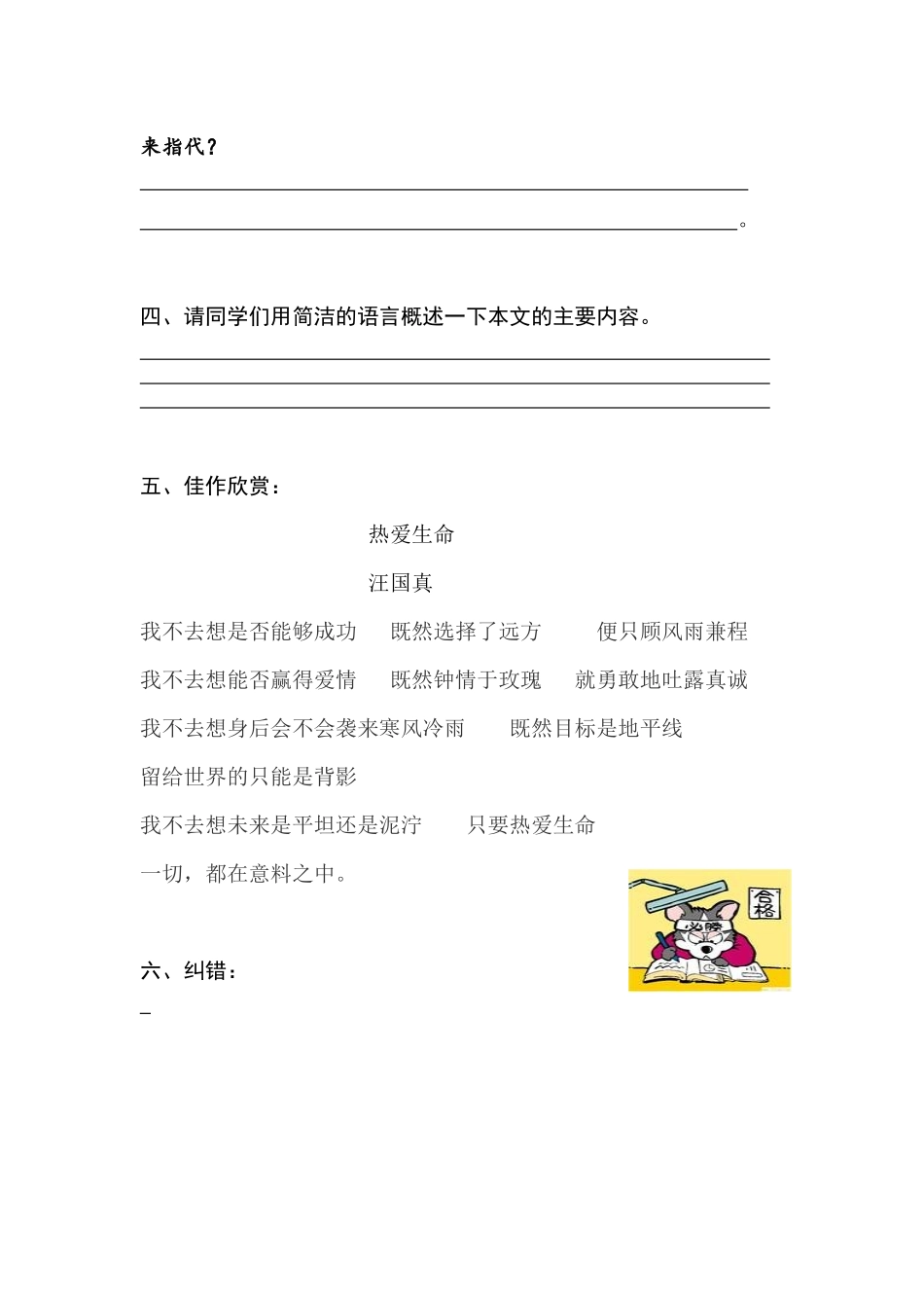 18《-热爱生命》学案_第3页