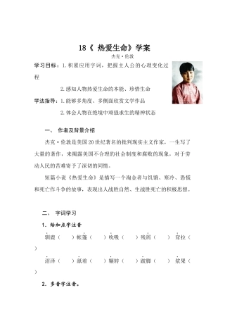 18《-热爱生命》学案