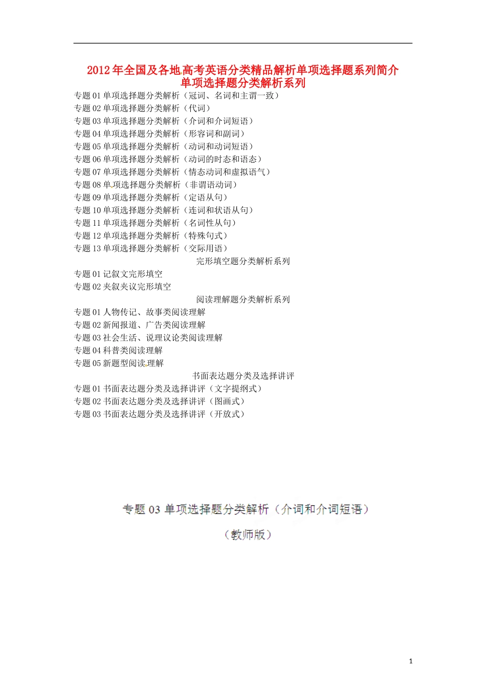 2012年高考英语试题分项版解析Ⅰ专题03-介词和介词短语(教师版)_第1页