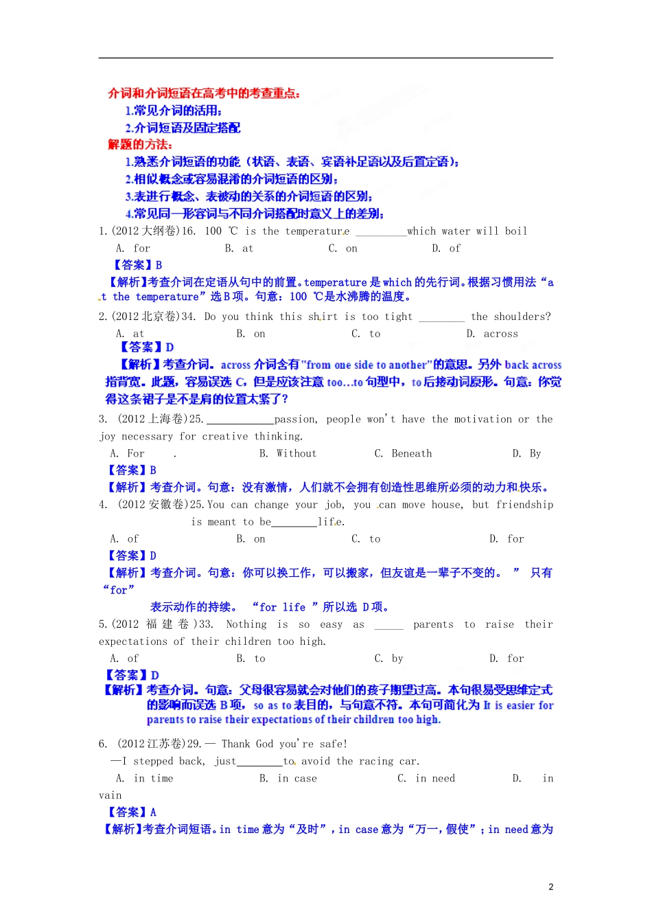 2012年高考英语试题分项版解析Ⅰ专题03-介词和介词短语(教师版)_第2页