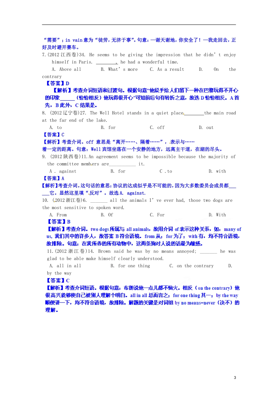 2012年高考英语试题分项版解析Ⅰ专题03-介词和介词短语(教师版)_第3页