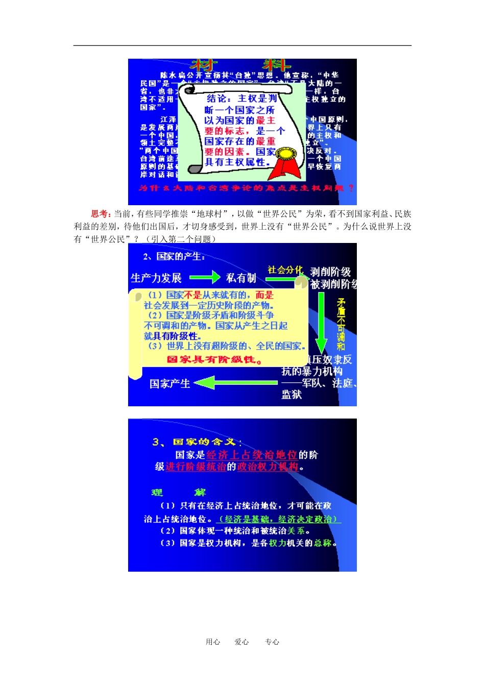 高三政治政治常识前言第一课第一框：国家的性质与职能人教版知识精讲_第2页