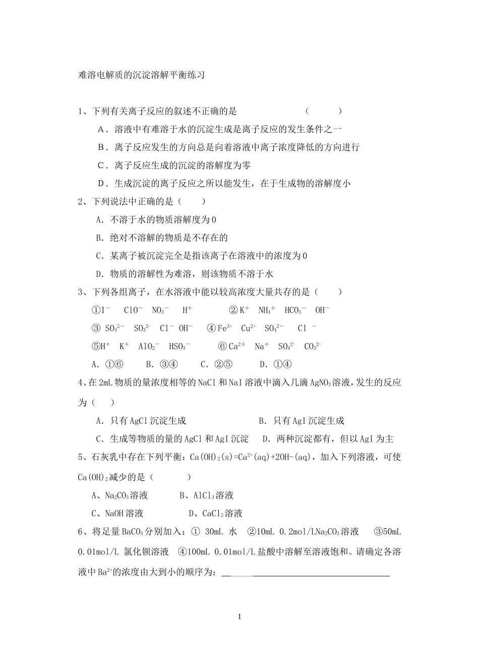 第四单元难溶电解质的沉淀溶解平衡_第1页