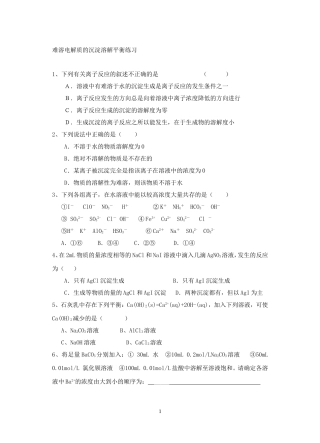 第四单元难溶电解质的沉淀溶解平衡