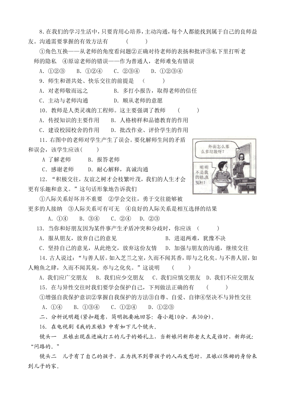 湘教版思品七上第三单元测试题_第2页