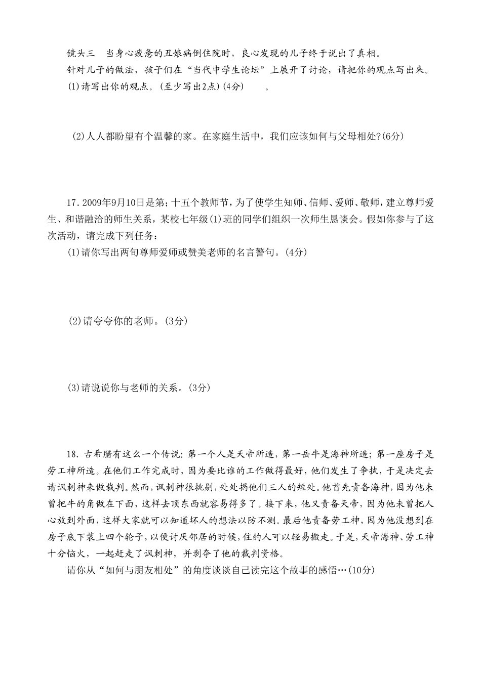湘教版思品七上第三单元测试题_第3页