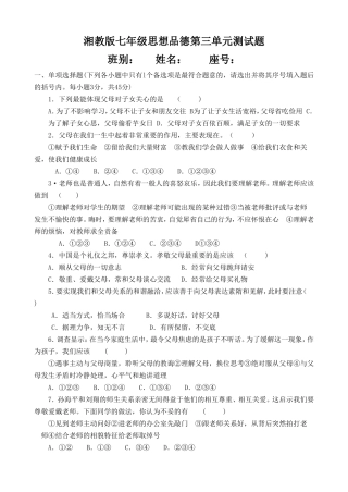 湘教版思品七上第三单元测试题