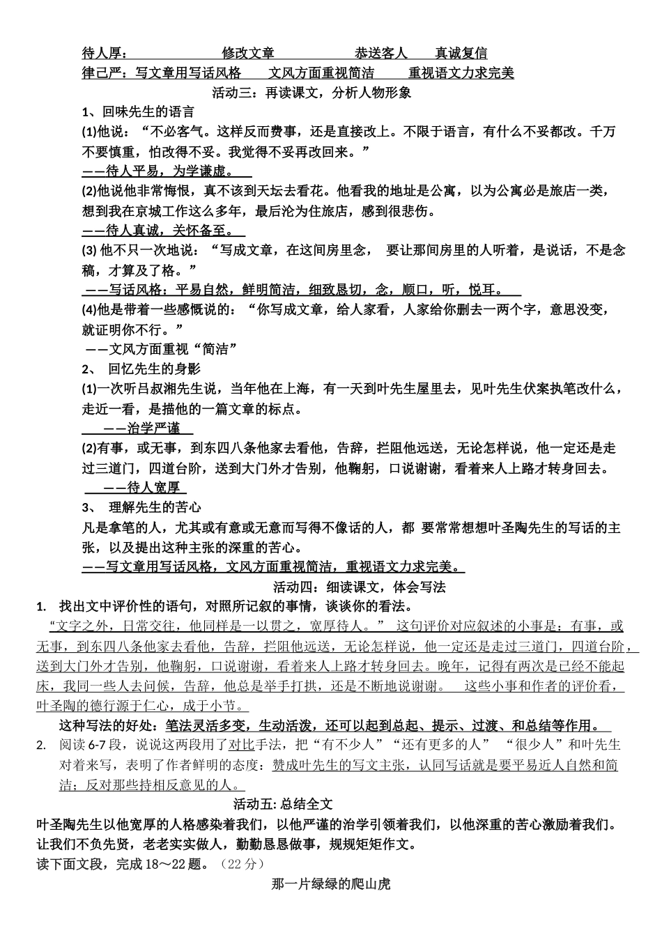 (部编)初中语文人教2011课标版七年级下册《叶圣陶二三事》_第2页