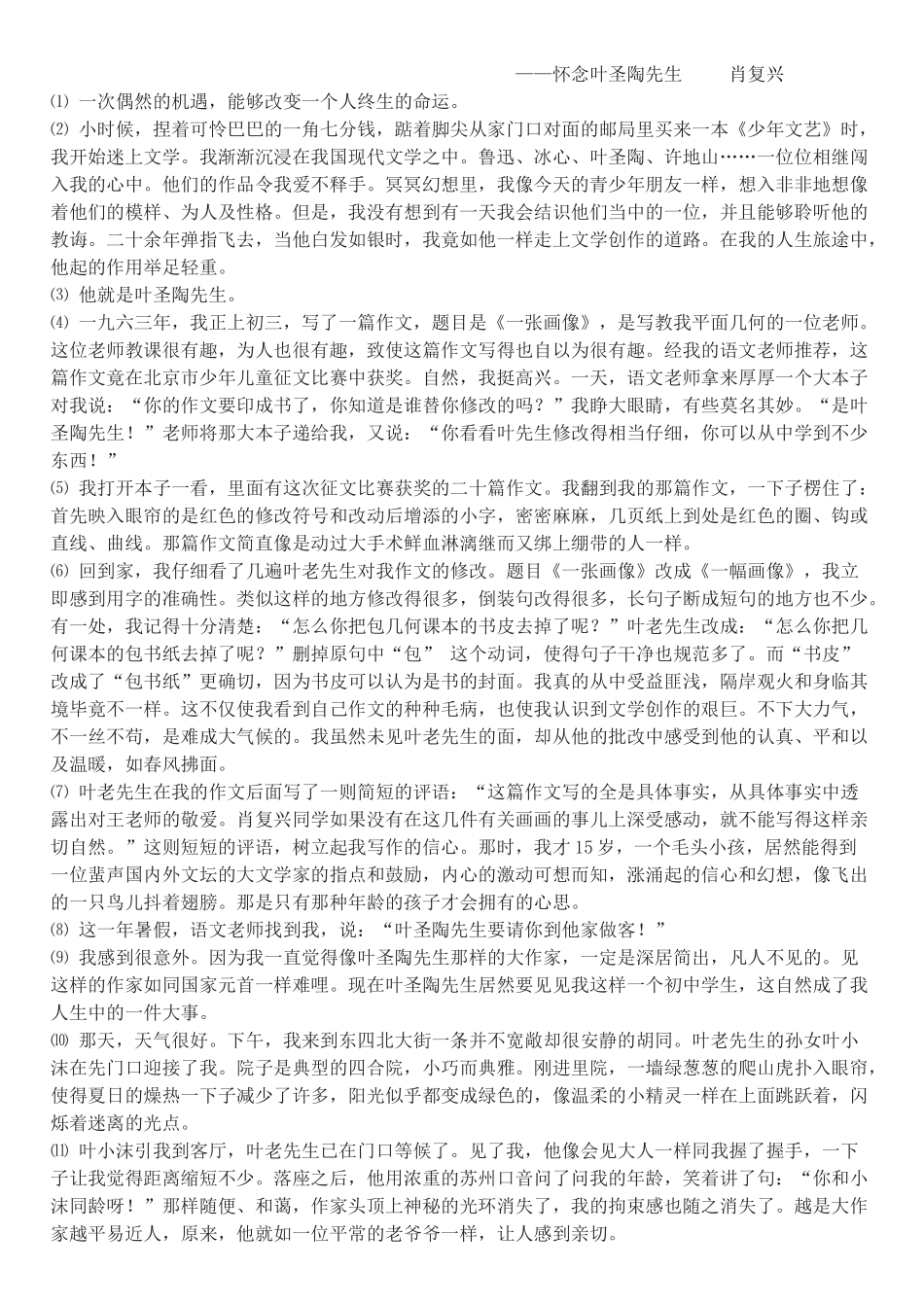 (部编)初中语文人教2011课标版七年级下册《叶圣陶二三事》_第3页