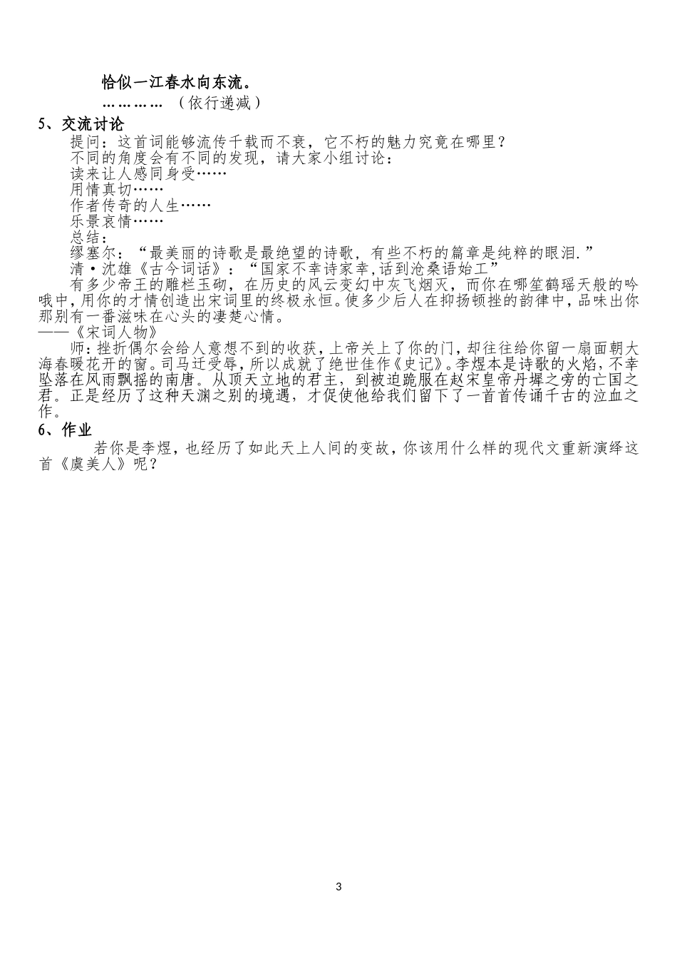 《虞美人》教学设计_第3页