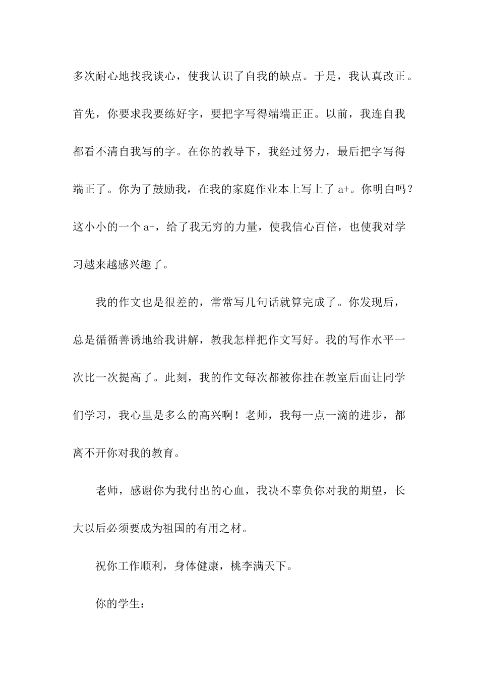 写给老师的感谢信模板集锦七篇_第2页