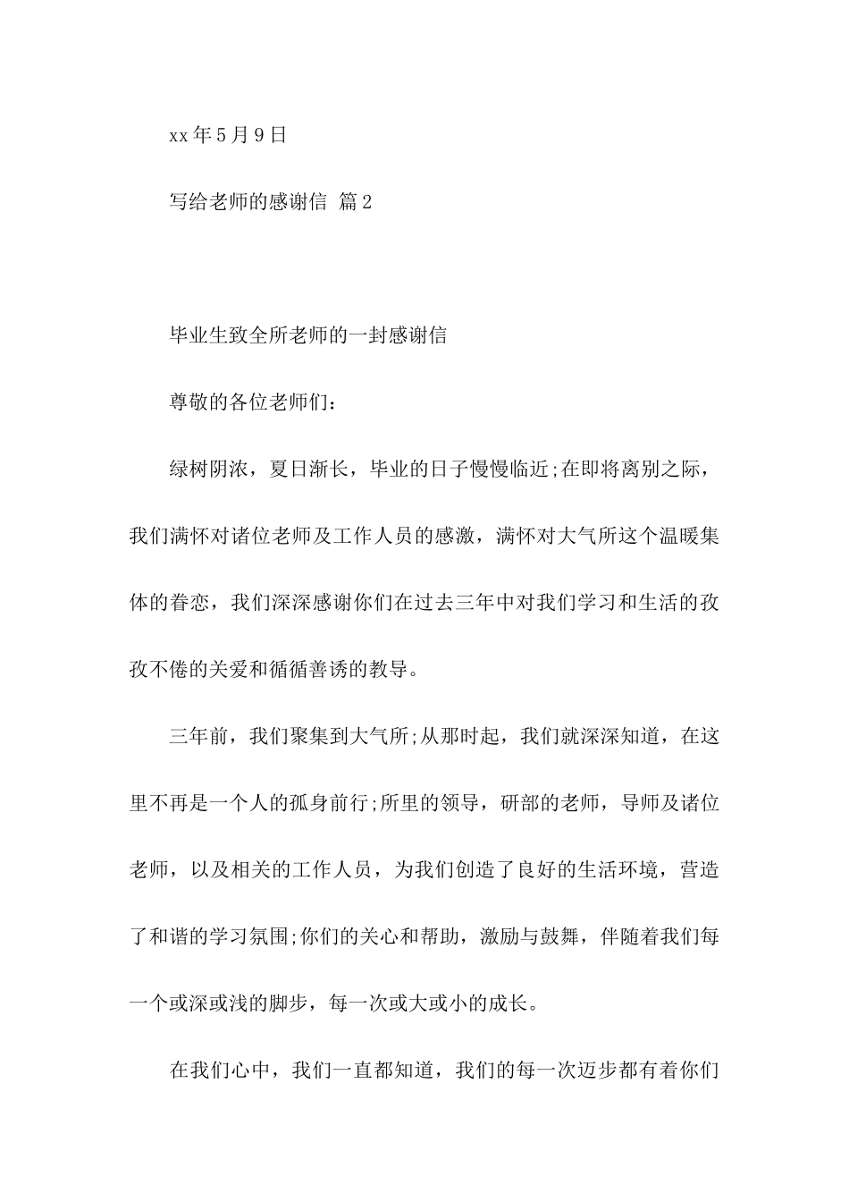 写给老师的感谢信模板集锦七篇_第3页