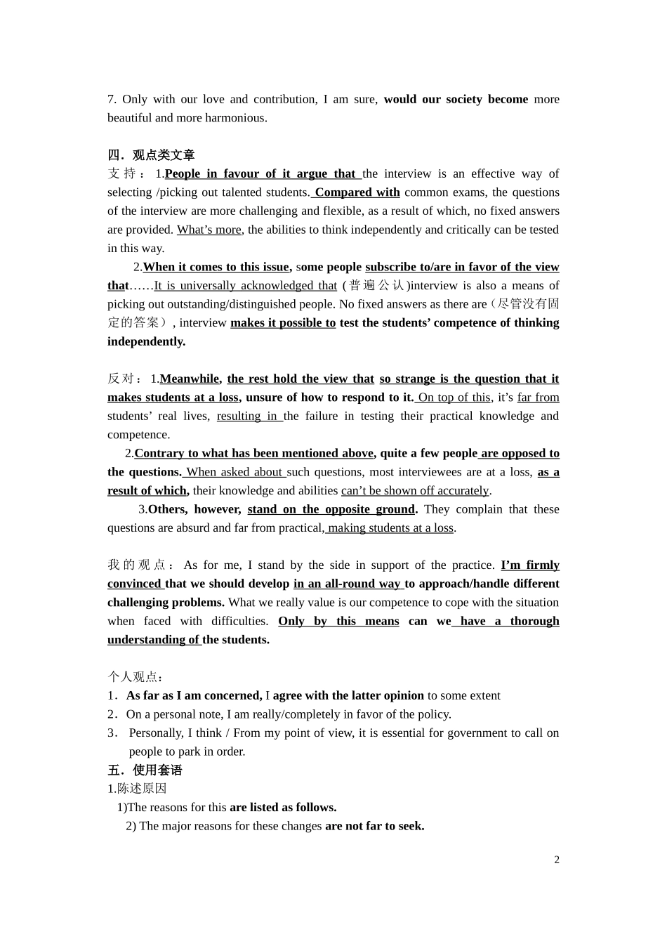 作文句型必背.doc_第2页