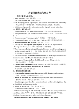 作文句型必背.doc