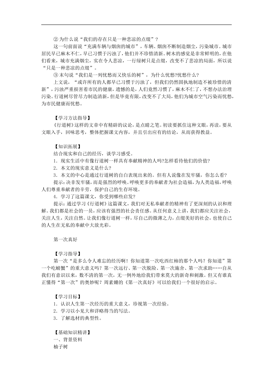 七年级语文上册《短文两篇》学案1人教版_第3页