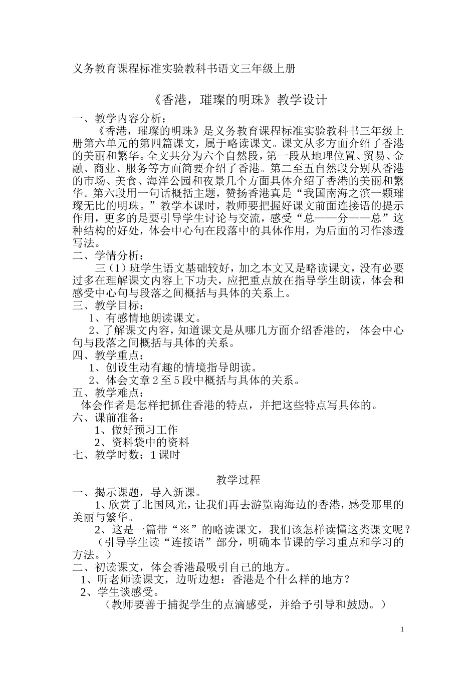 展开与折叠导学案_第1页