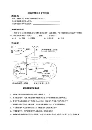 第四节细胞呼吸-(2)