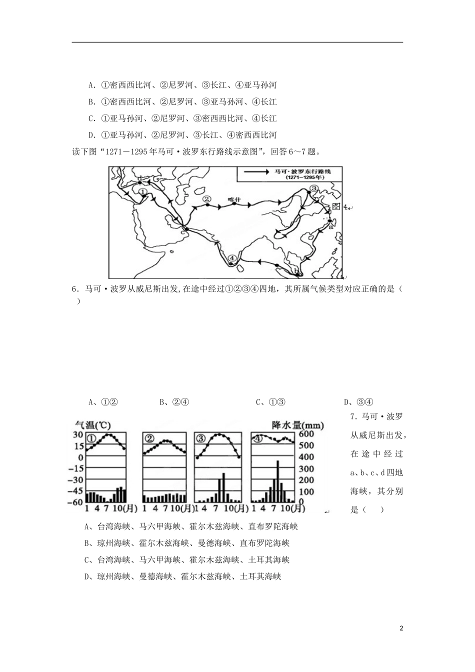 广东省茂名市第十中学2012-2013学年高二文综下学期期末考试试题(地理部分)新人教版_第2页
