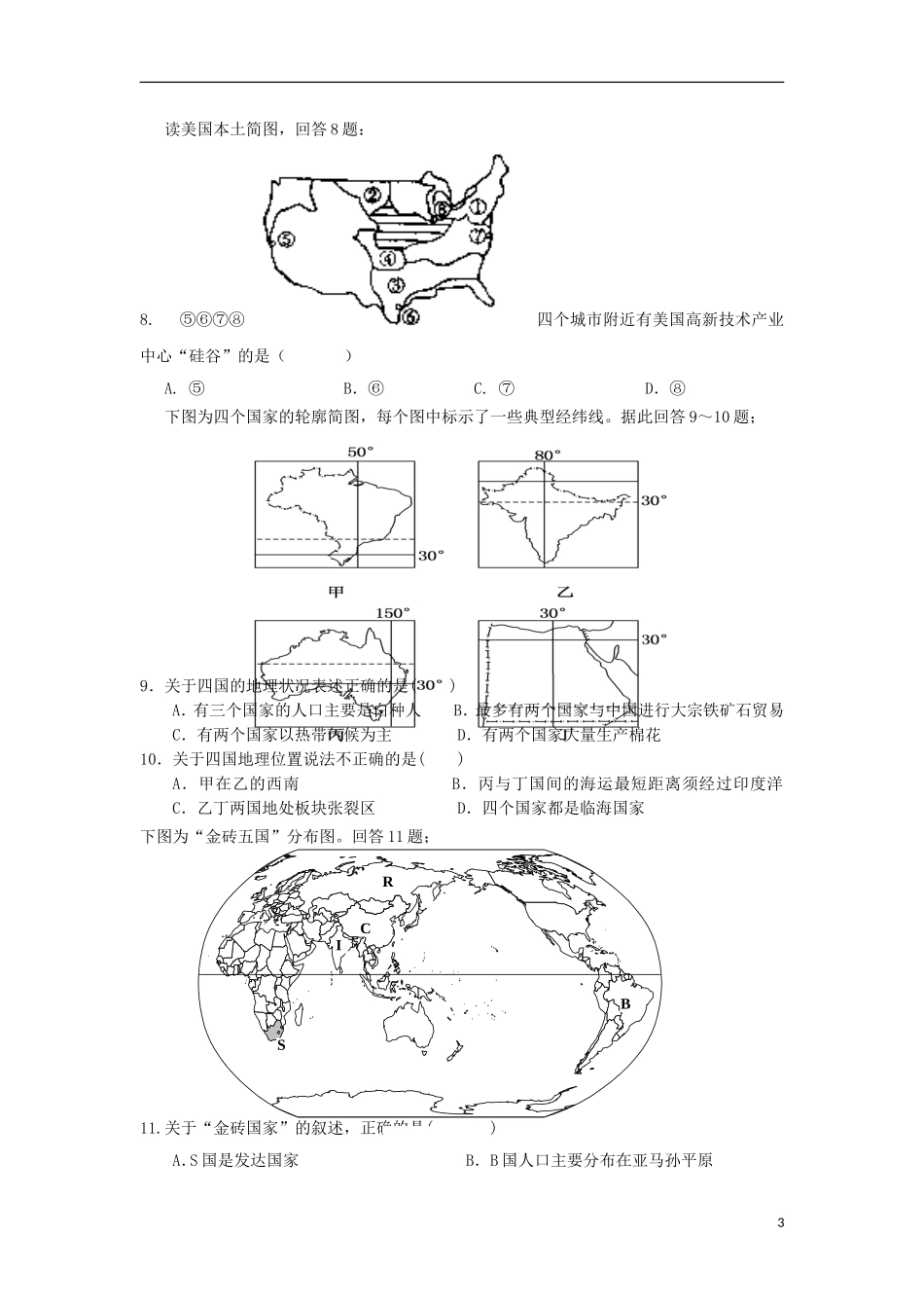 广东省茂名市第十中学2012-2013学年高二文综下学期期末考试试题(地理部分)新人教版_第3页