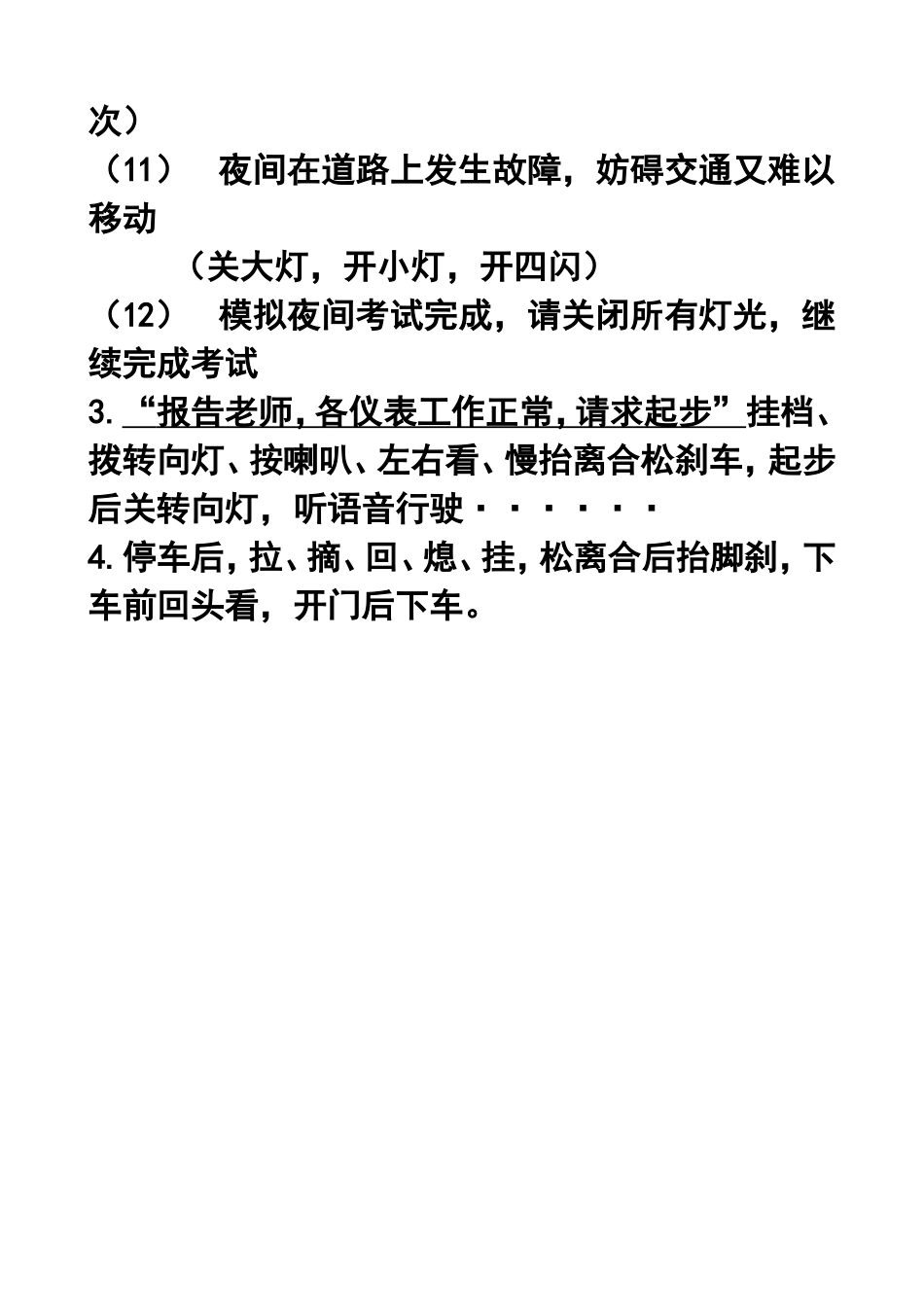 2013年驾照考试科目三模拟夜考电子路考试程序_第2页