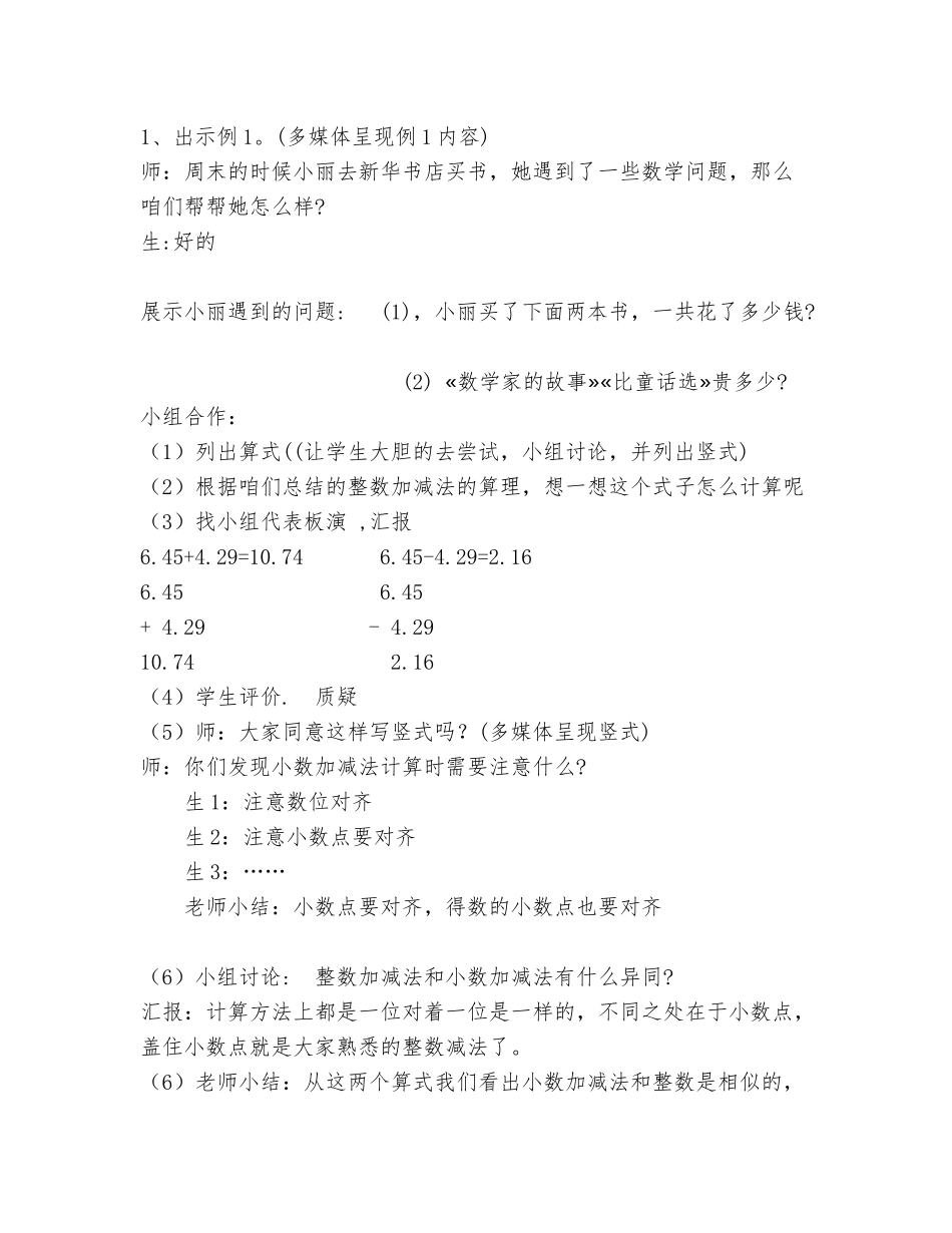 人教2011版小学数学四年级位数相同的小加减法_第2页