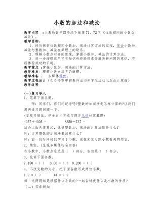 人教2011版小学数学四年级位数相同的小加减法