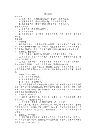 《神奇的书》教案