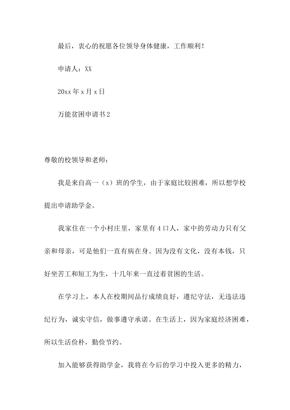 万能贫困申请书_第3页