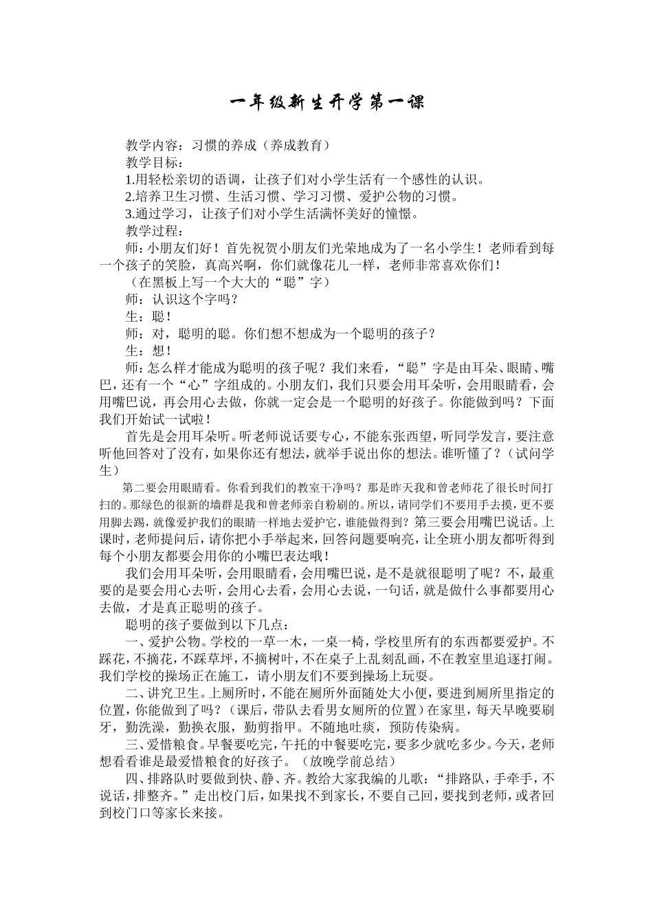 一年级新生开学第一课_第1页