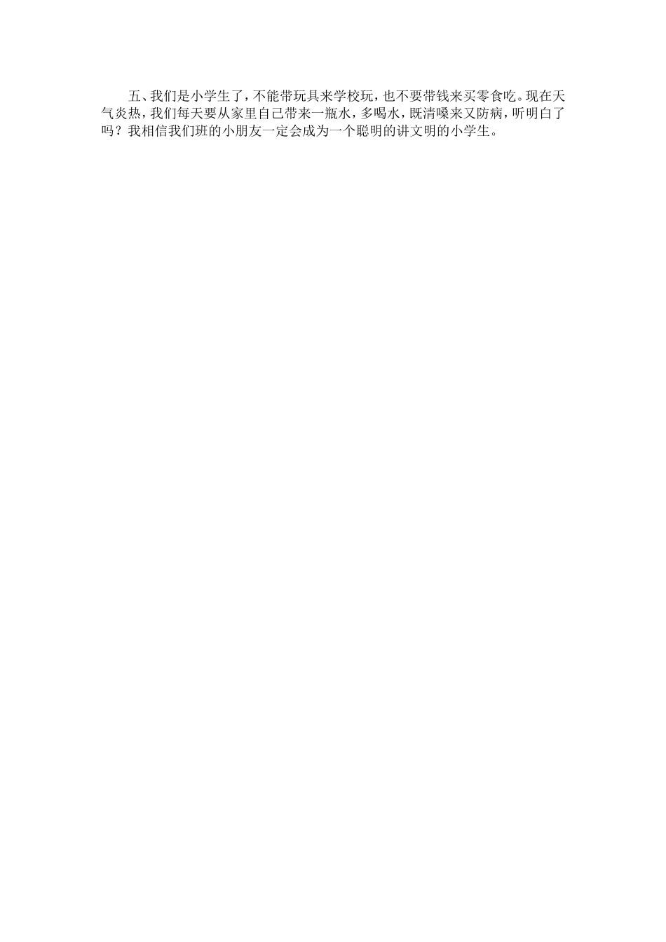 一年级新生开学第一课_第2页