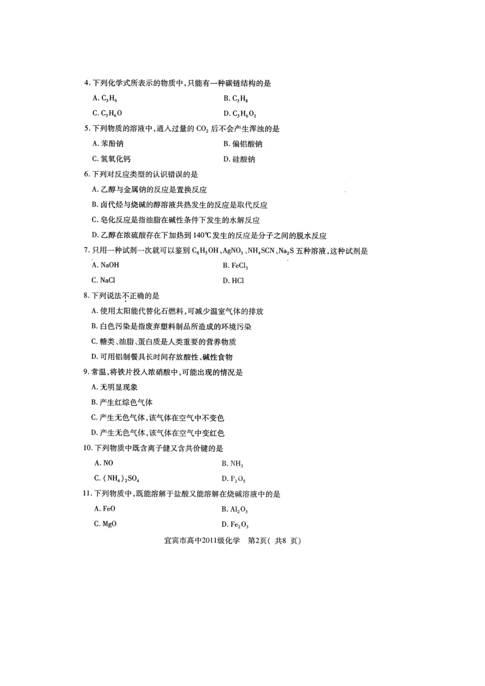 四川省宜宾市高中09-10学年高二化学下学期期末调研(扫描版)_第2页