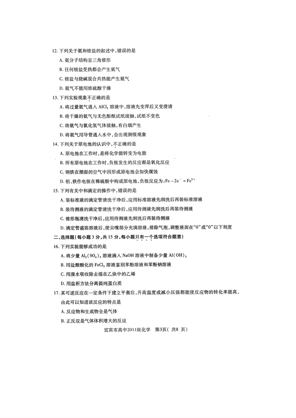 四川省宜宾市高中09-10学年高二化学下学期期末调研(扫描版)_第3页