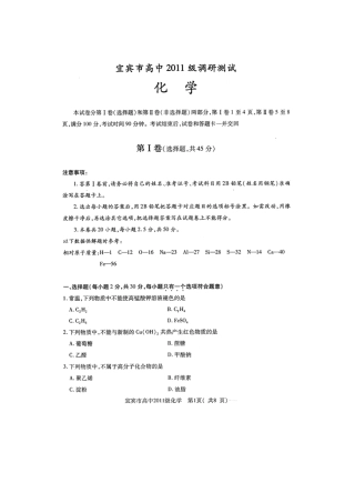 四川省宜宾市高中09-10学年高二化学下学期期末调研(扫描版)