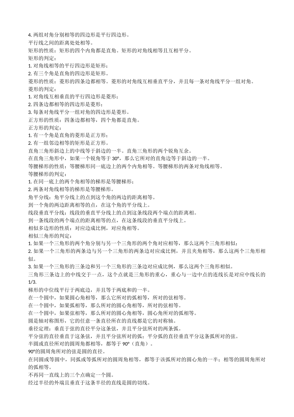 初中数学定理公式(几何)_第2页
