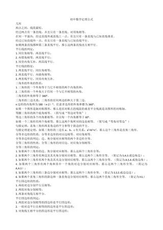 初中数学定理公式(几何)