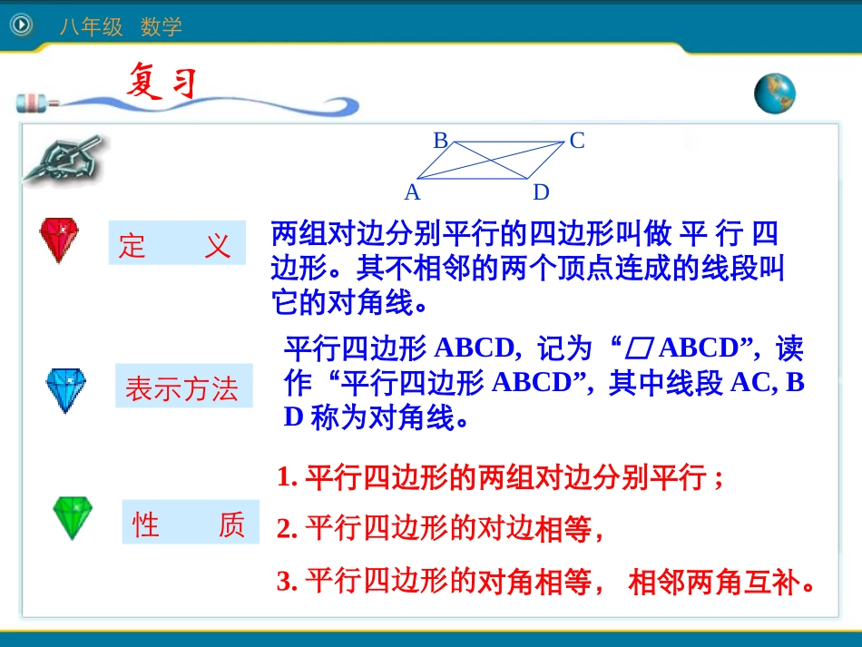 平行四边形的判定第一课时_第2页
