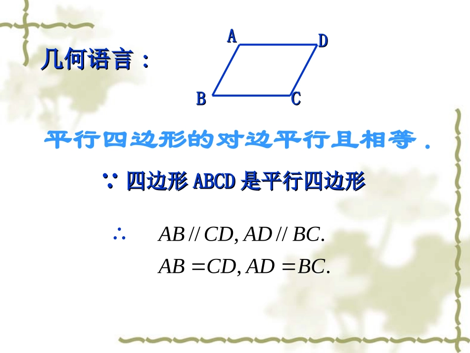 平行四边形的判定第一课时_第3页