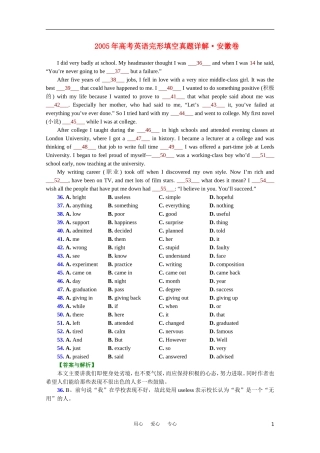 十年高考2002-2011高考英语-2005年高考完形填空真题详解